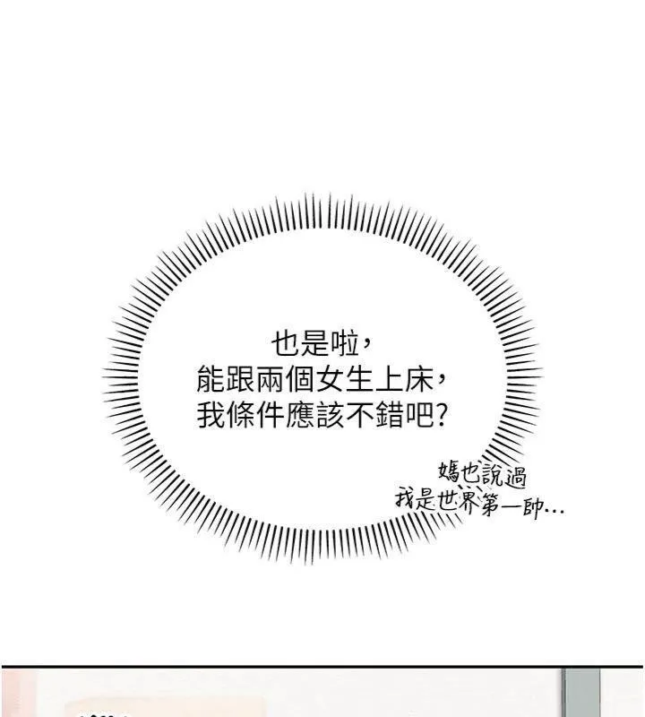 校园成人礼 第19話-要開發另一個洞?! 第155页