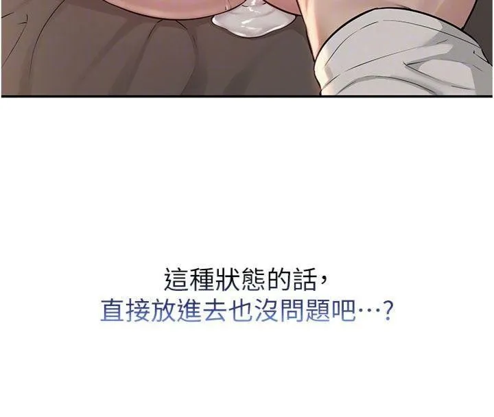 校园成人礼 第19話-要開發另一個洞?! 第39页