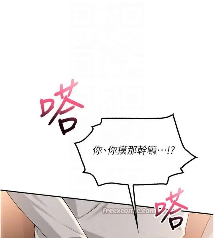 校园成人礼 第19話-要開發另一個洞?! 第112页