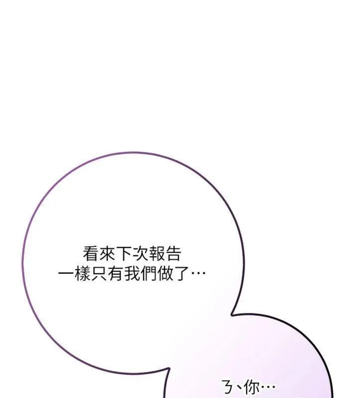 校园成人礼 第19話-要開發另一個洞?! 第143页