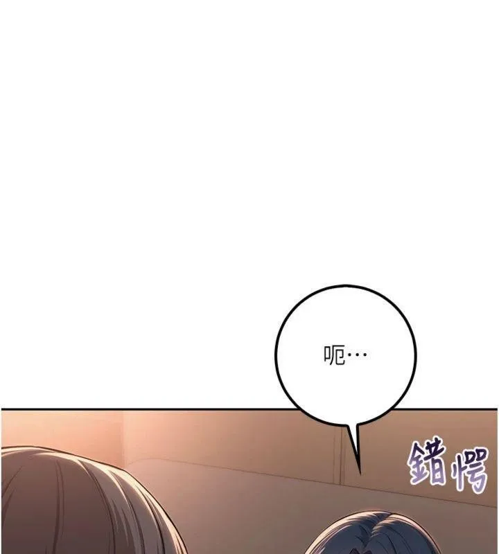 校园成人礼 第19話-要開發另一個洞?! 第62页