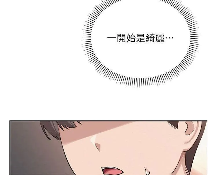 校园成人礼 第19話-要開發另一個洞?! 第150页