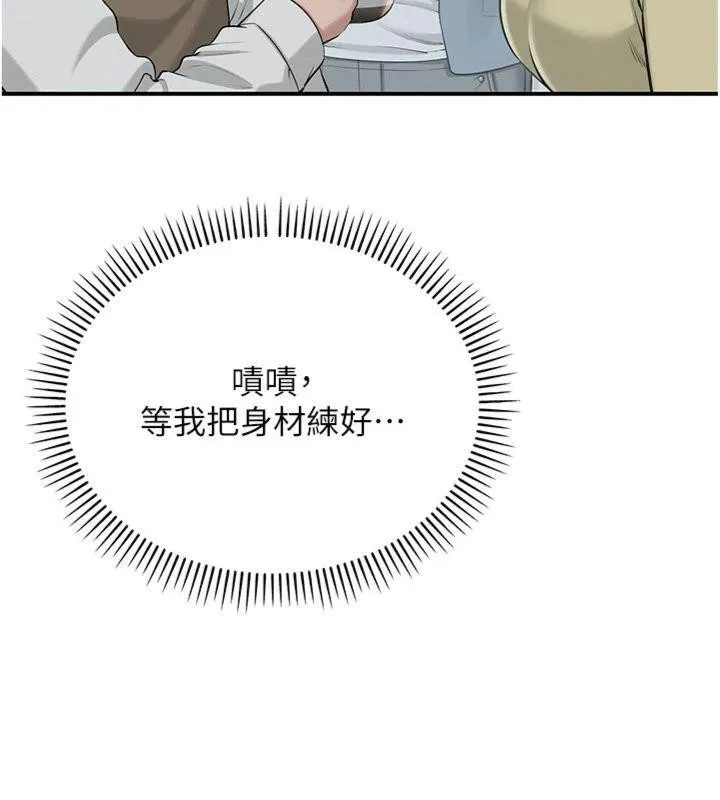校园成人礼 第19話-要開發另一個洞?! 第157页