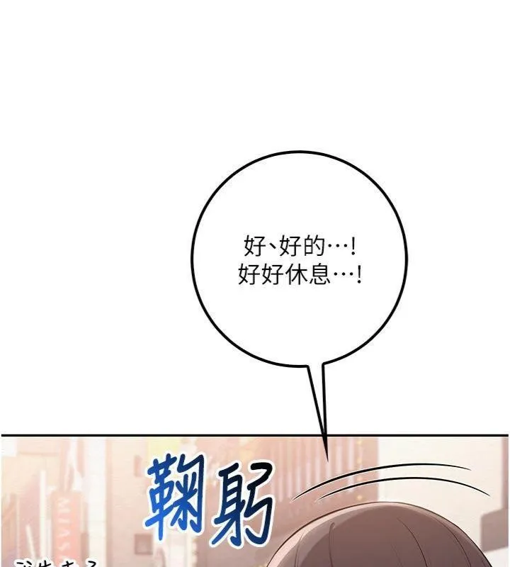 校园成人礼 第19話-要開發另一個洞?! 第147页