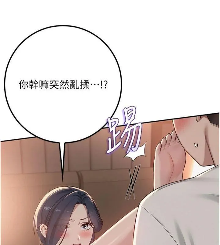 校园成人礼 第19話-要開發另一個洞?! 第30页