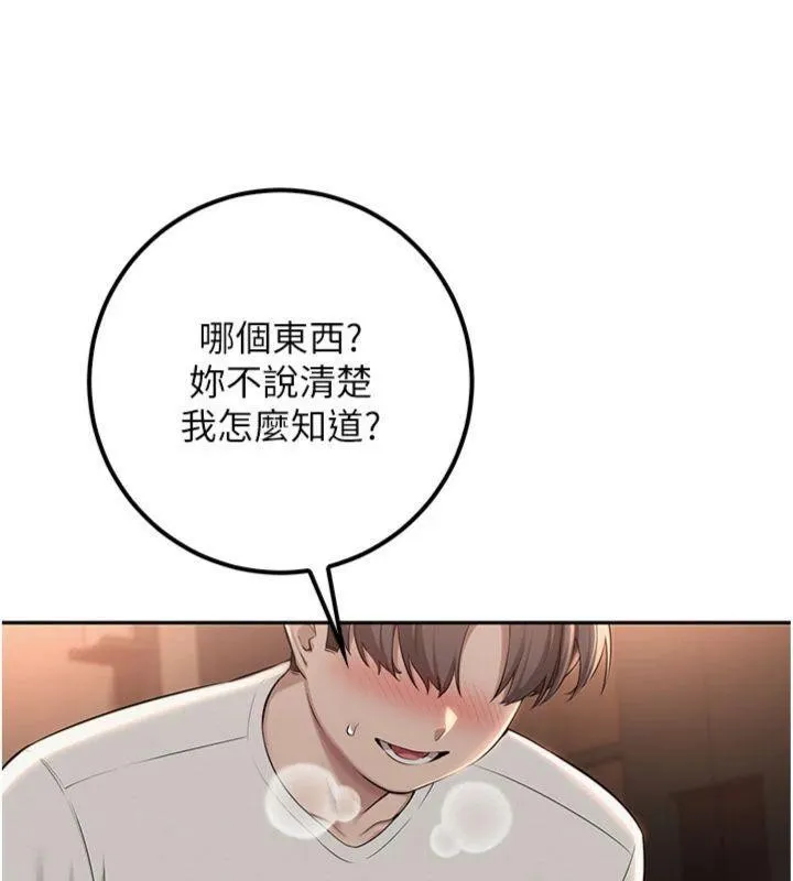 校园成人礼 第19話-要開發另一個洞?! 第60页