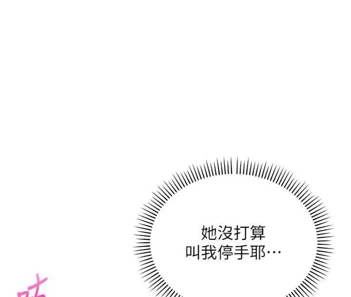 校园成人礼 第19話-要開發另一個洞?! 第48页