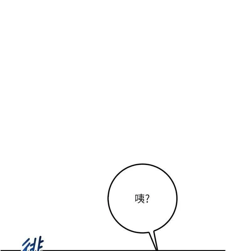 校园成人礼 第19話-要開發另一個洞?! 第171页