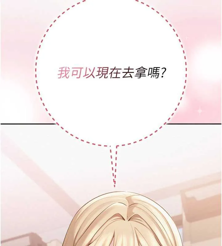 校园成人礼 第8話-視訊電愛好刺激!? 第13页