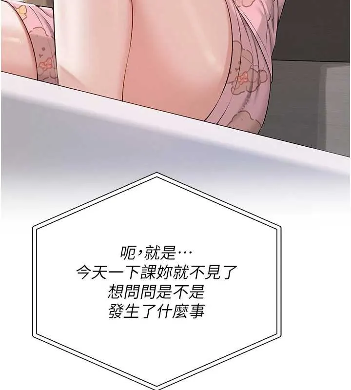 校园成人礼 第8話-視訊電愛好刺激!? 第128页