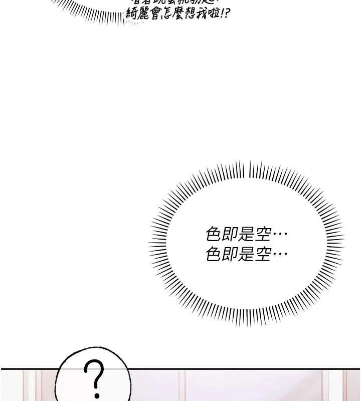 校园成人礼 第8話-視訊電愛好刺激!? 第53页