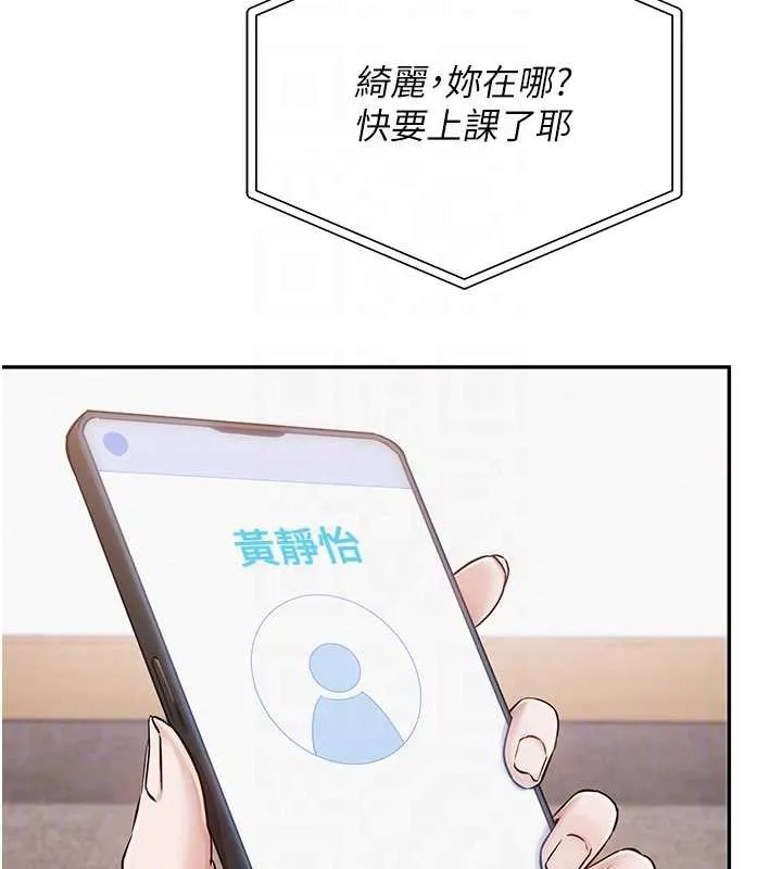 校园成人礼 第8話-視訊電愛好刺激!? 第91页