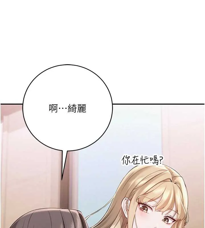 校园成人礼 第8話-視訊電愛好刺激!? 第6页
