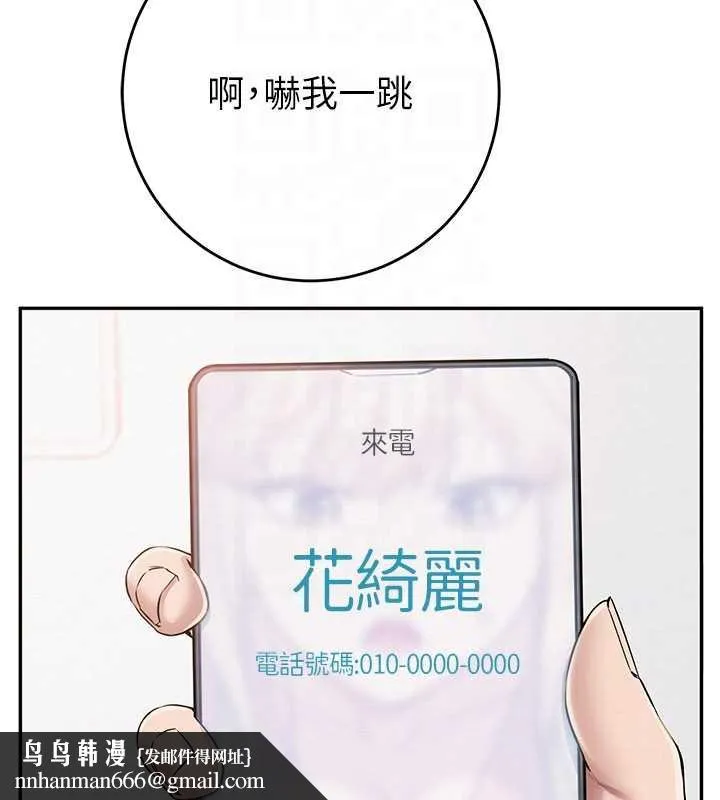校园成人礼 第8話-視訊電愛好刺激!? 第114页