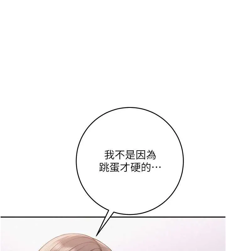 校园成人礼 第8話-視訊電愛好刺激!? 第72页