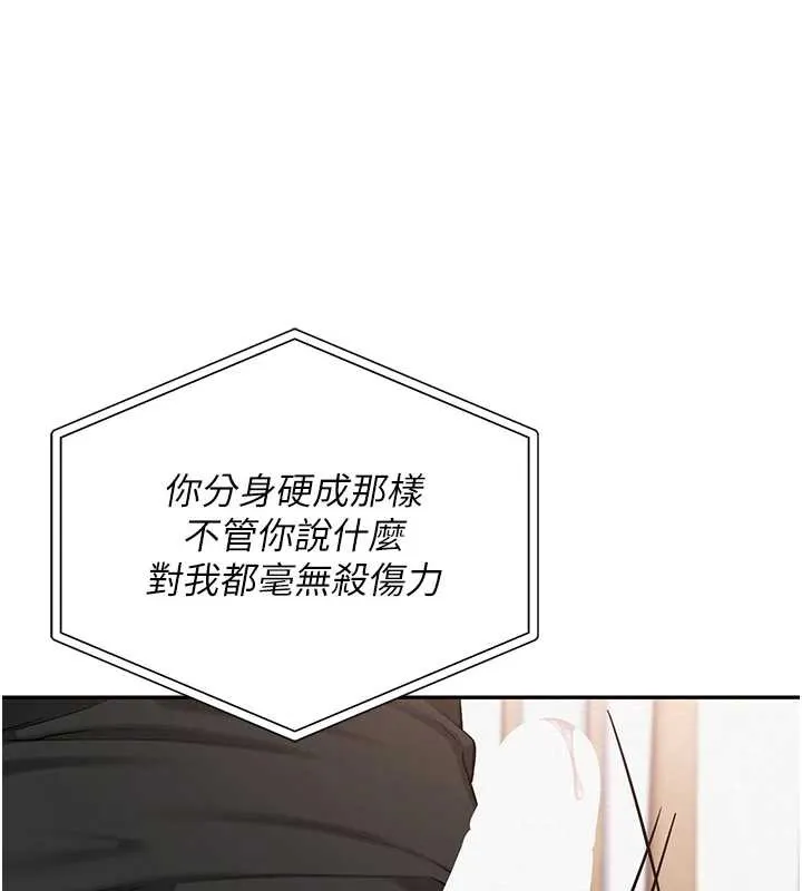 校园成人礼 第8話-視訊電愛好刺激!? 第150页