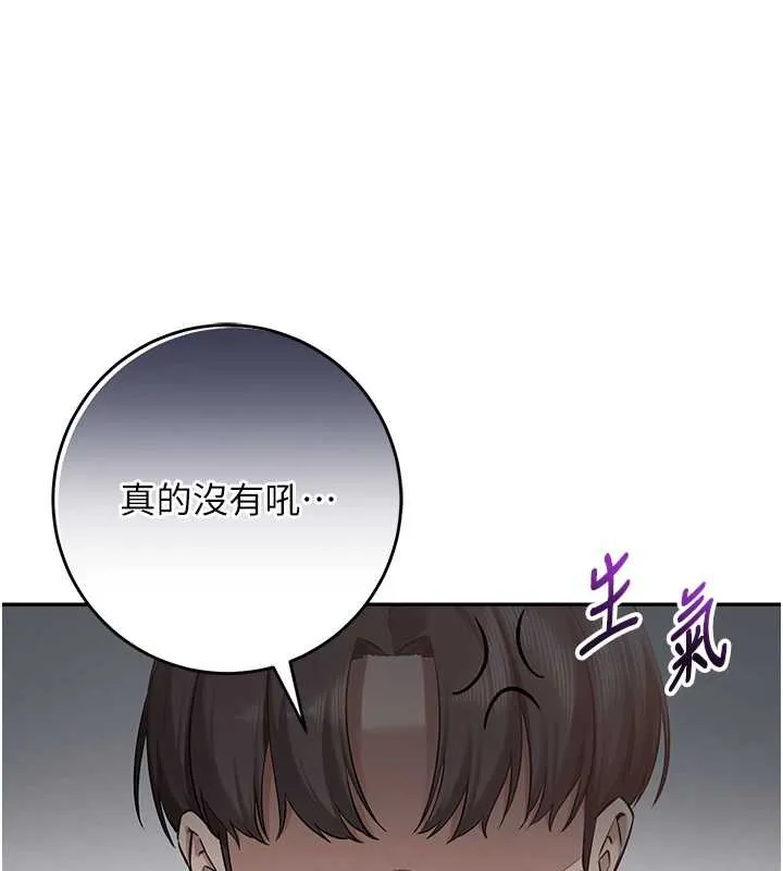校园成人礼 第8話-視訊電愛好刺激!? 第139页