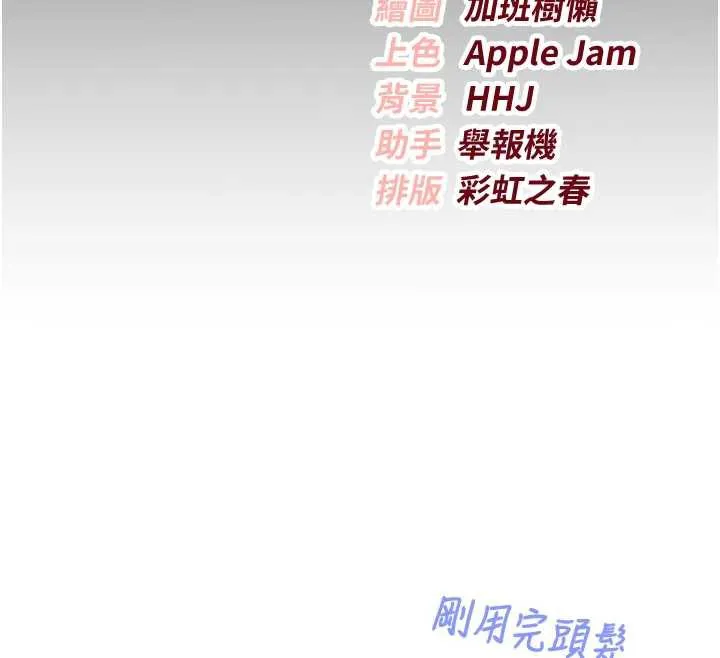 校园成人礼 第8話-視訊電愛好刺激!? 第219页