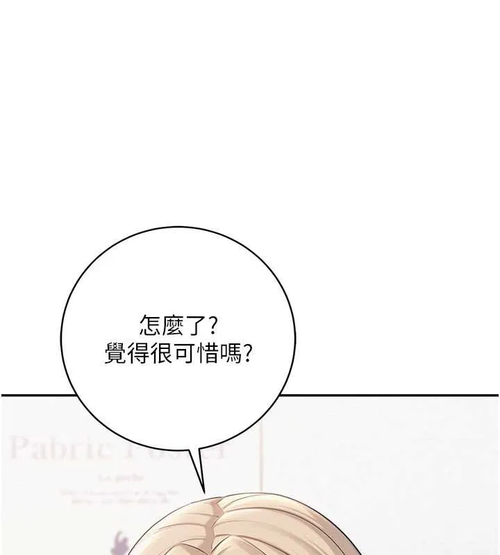 校园成人礼 第8話-視訊電愛好刺激!? 第135页