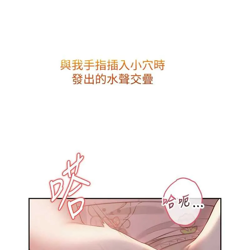 校园成人礼 第8話-視訊電愛好刺激!? 第205页