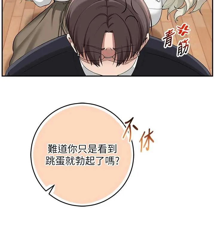 校园成人礼 第8話-視訊電愛好刺激!? 第67页