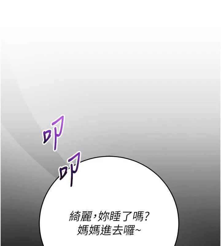 校园成人礼 第8話-視訊電愛好刺激!? 第214页