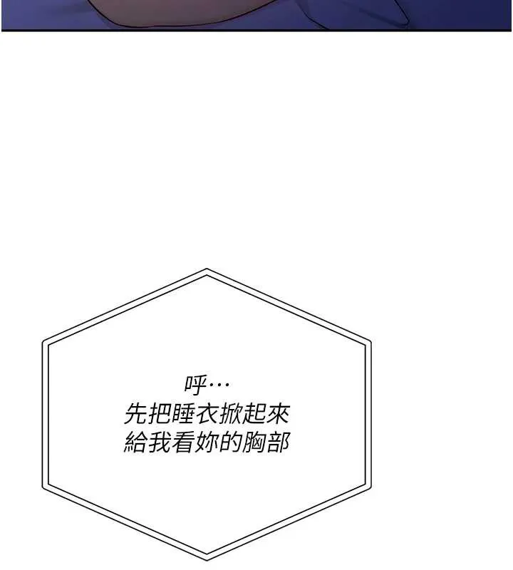 校园成人礼 第8話-視訊電愛好刺激!? 第155页