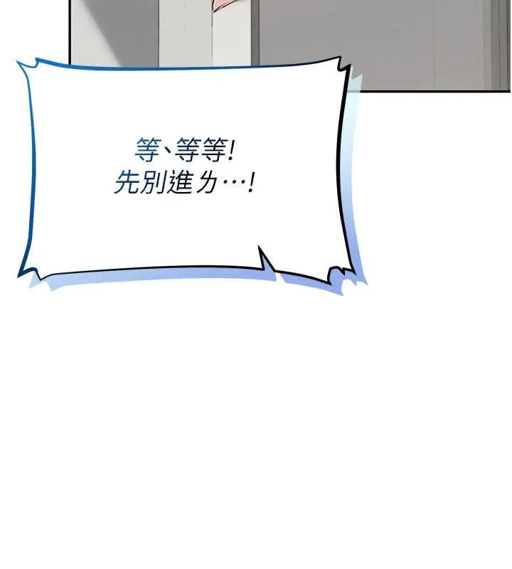 校园成人礼 第8話-視訊電愛好刺激!? 第57页