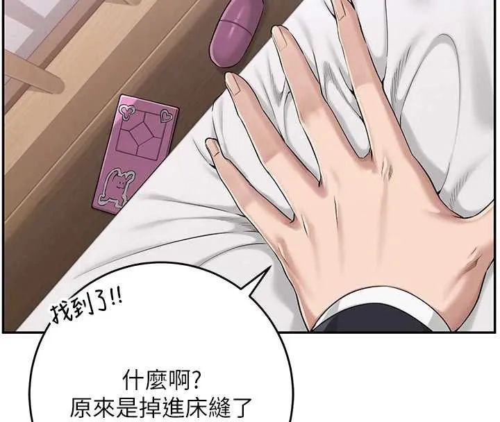 校园成人礼 第8話-視訊電愛好刺激!? 第32页