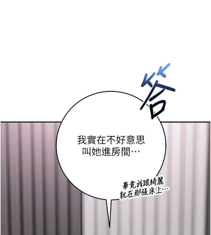 校园成人礼 第8話-視訊電愛好刺激!? 第26页