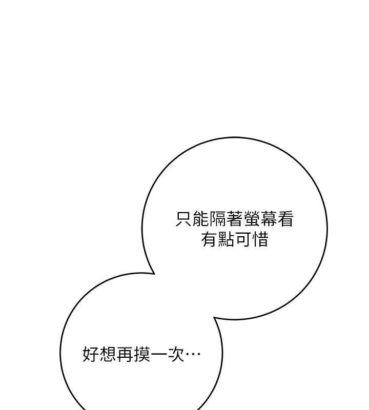 校园成人礼 第8話-視訊電愛好刺激!? 第152页