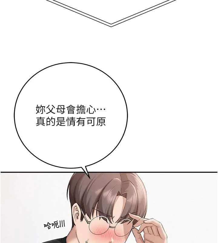 校园成人礼 第8話-視訊電愛好刺激!? 第148页