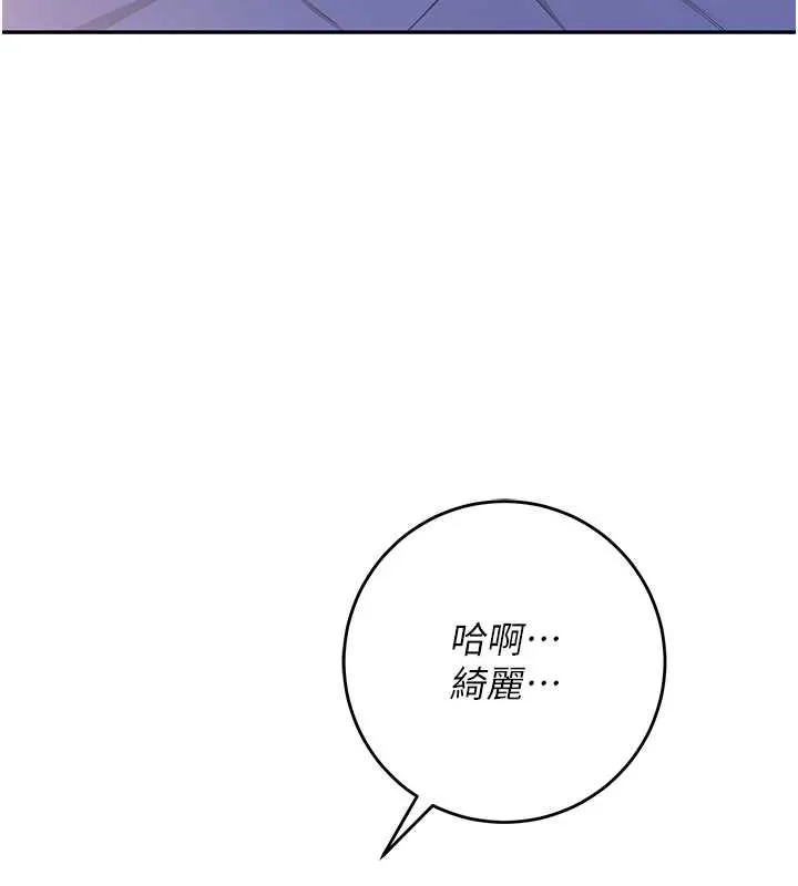 校园成人礼 第8話-視訊電愛好刺激!? 第177页