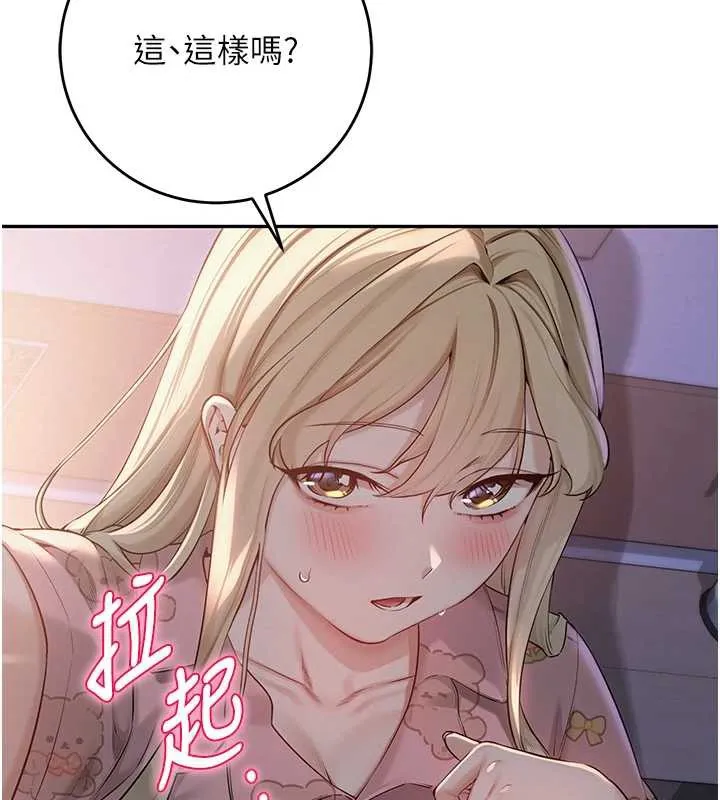 校园成人礼 第8話-視訊電愛好刺激!? 第159页