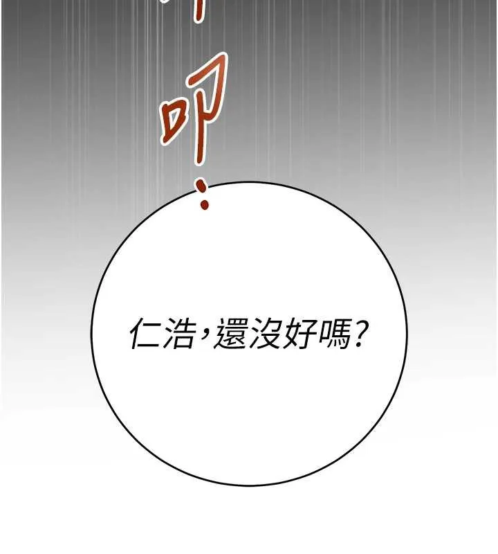 校园成人礼 第8話-視訊電愛好刺激!? 第47页