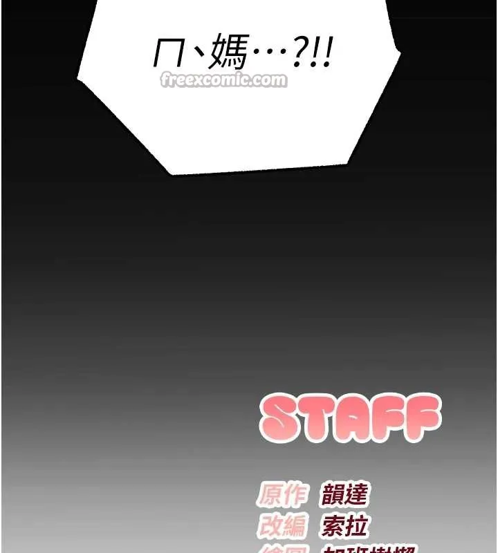 校园成人礼 第8話-視訊電愛好刺激!? 第218页