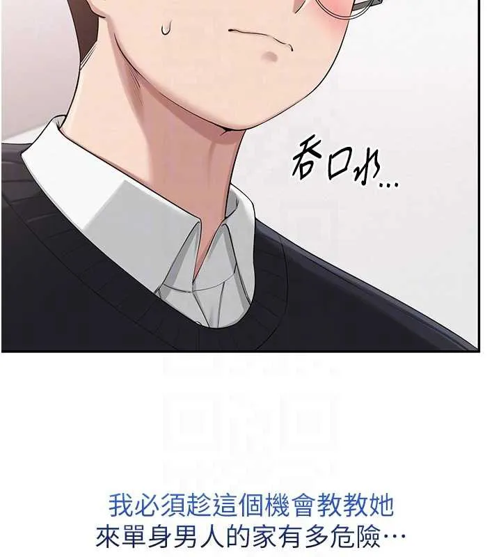校园成人礼 第8話-視訊電愛好刺激!? 第76页