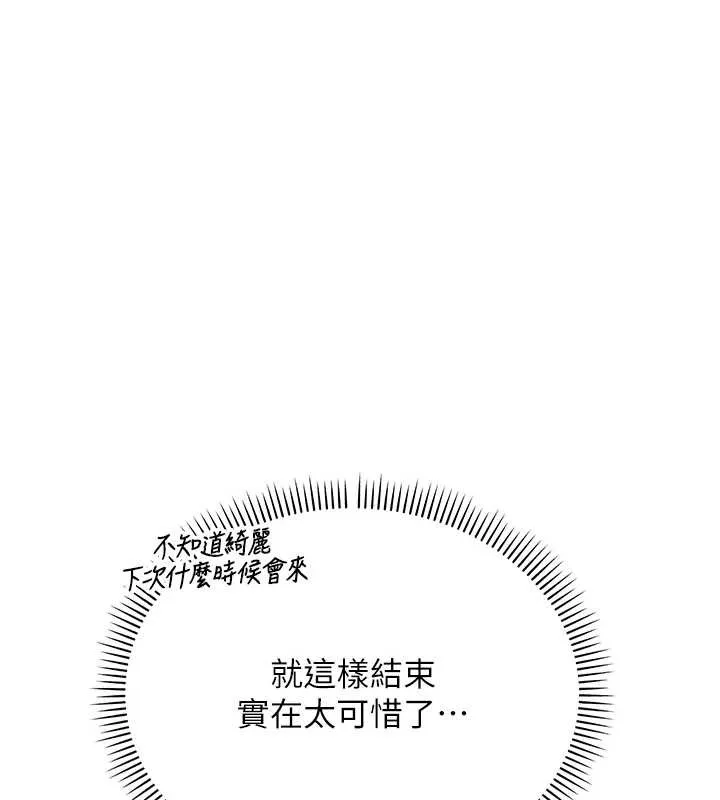 校园成人礼 第8話-視訊電愛好刺激!? 第95页