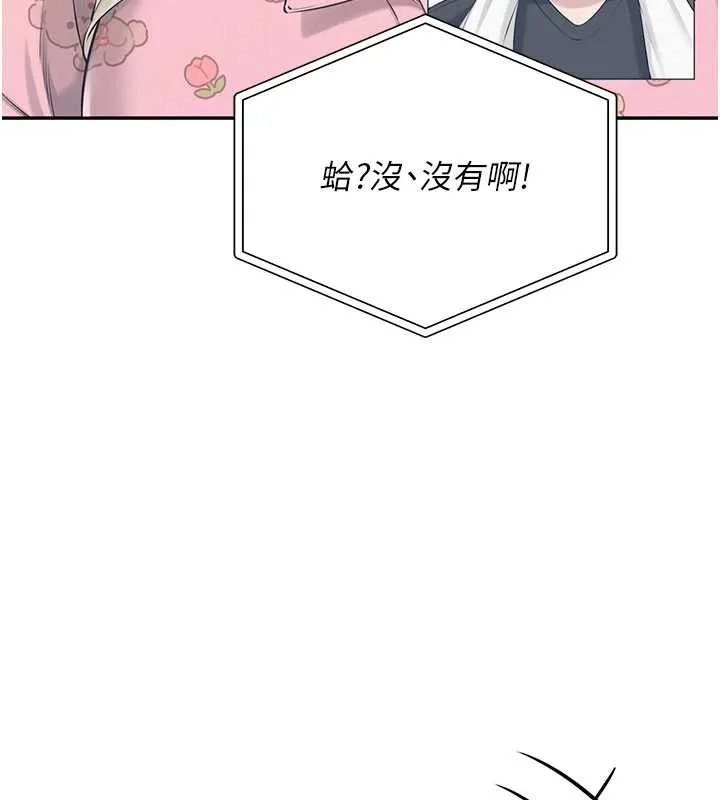 校园成人礼 第8話-視訊電愛好刺激!? 第137页