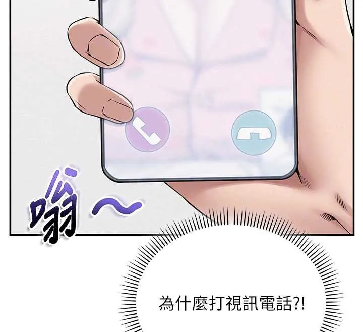 校园成人礼 第8話-視訊電愛好刺激!? 第115页