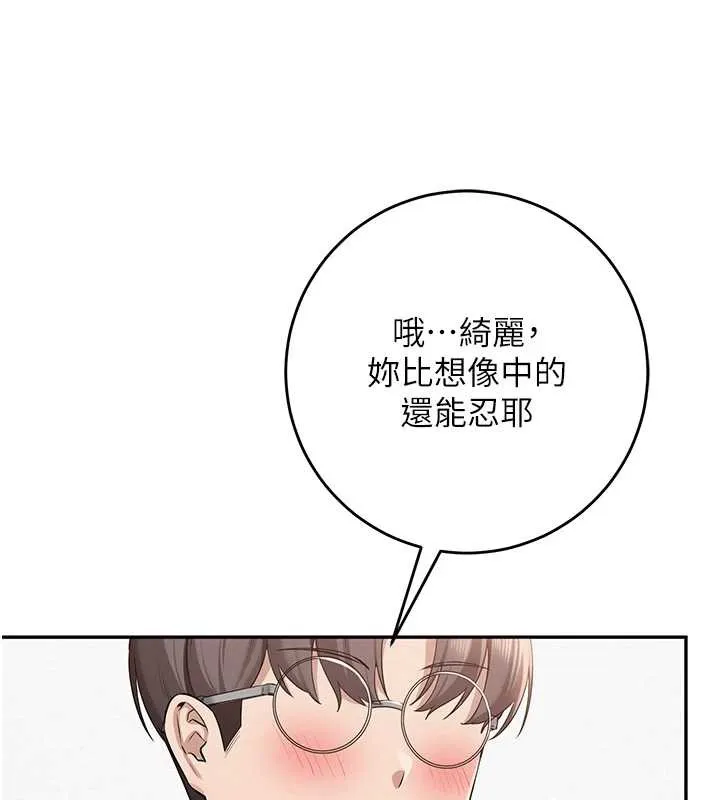 校园成人礼 第8話-視訊電愛好刺激!? 第195页