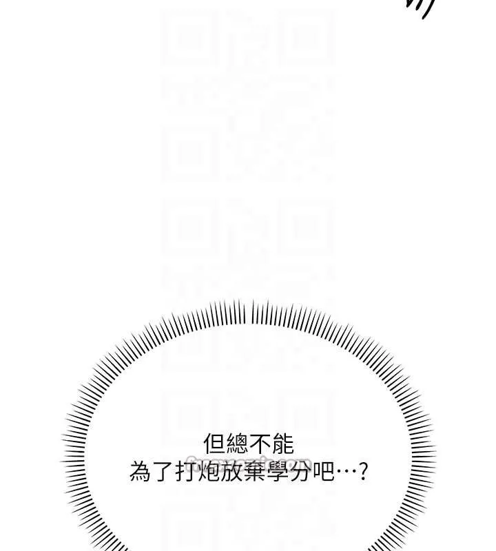 校园成人礼 第8話-視訊電愛好刺激!? 第98页