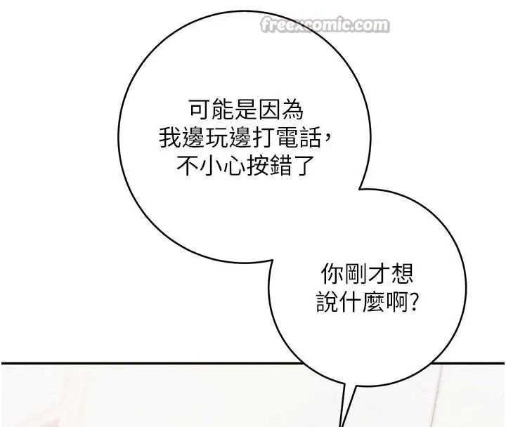 校园成人礼 第8話-視訊電愛好刺激!? 第126页