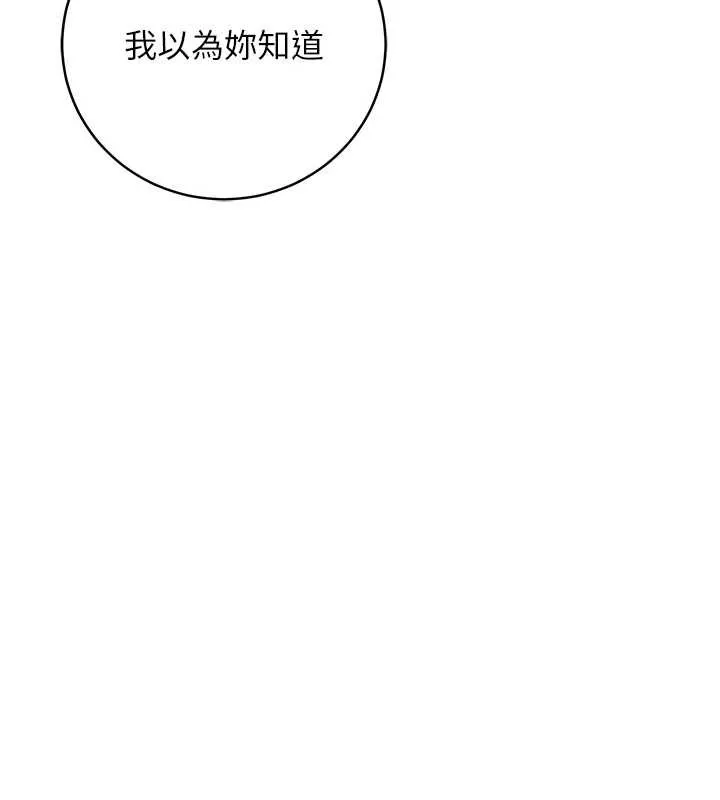 校园成人礼 第8話-視訊電愛好刺激!? 第125页