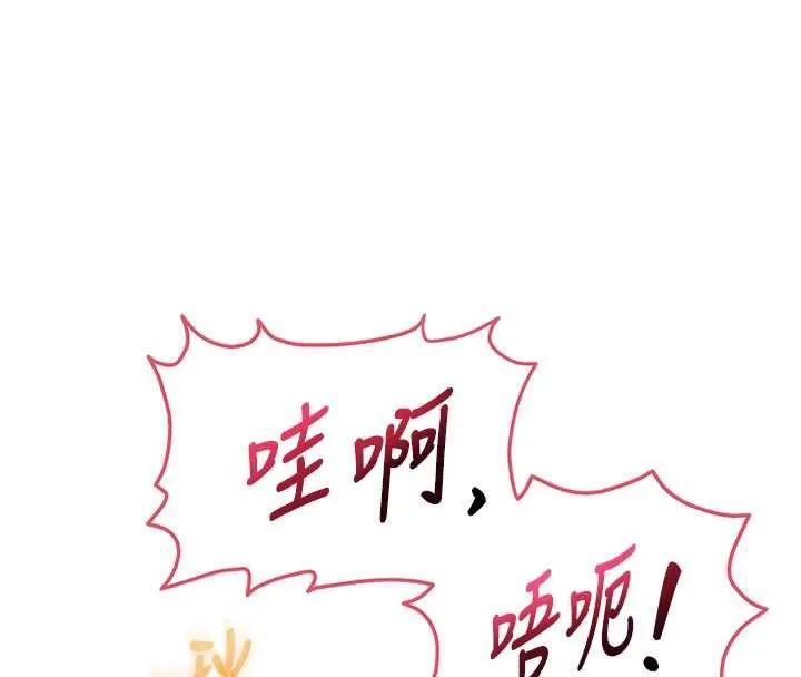 校园成人礼 第8話-視訊電愛好刺激!? 第79页