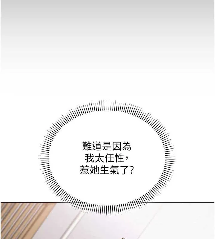 校园成人礼 第8話-視訊電愛好刺激!? 第109页