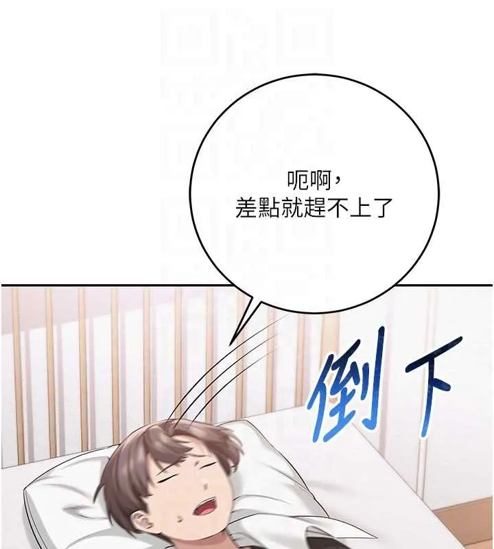 校园成人礼 第8話-視訊電愛好刺激!? 第104页