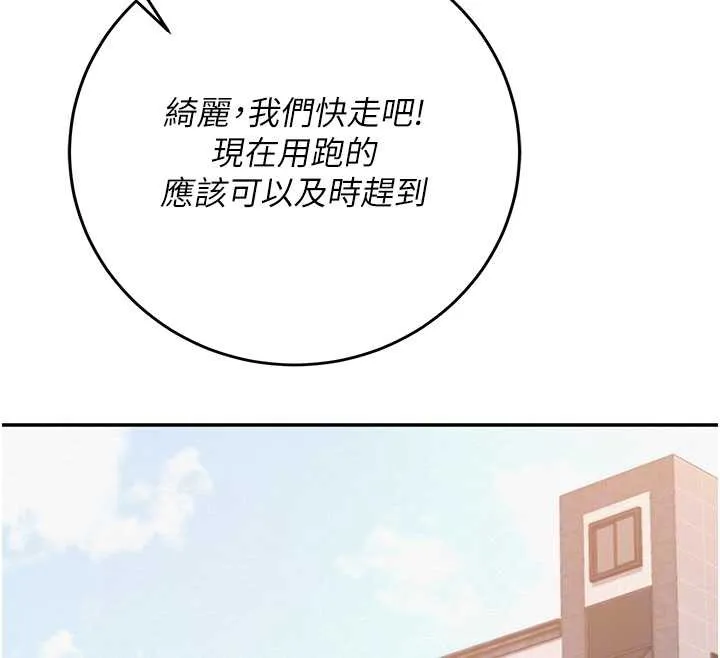 校园成人礼 第8話-視訊電愛好刺激!? 第101页