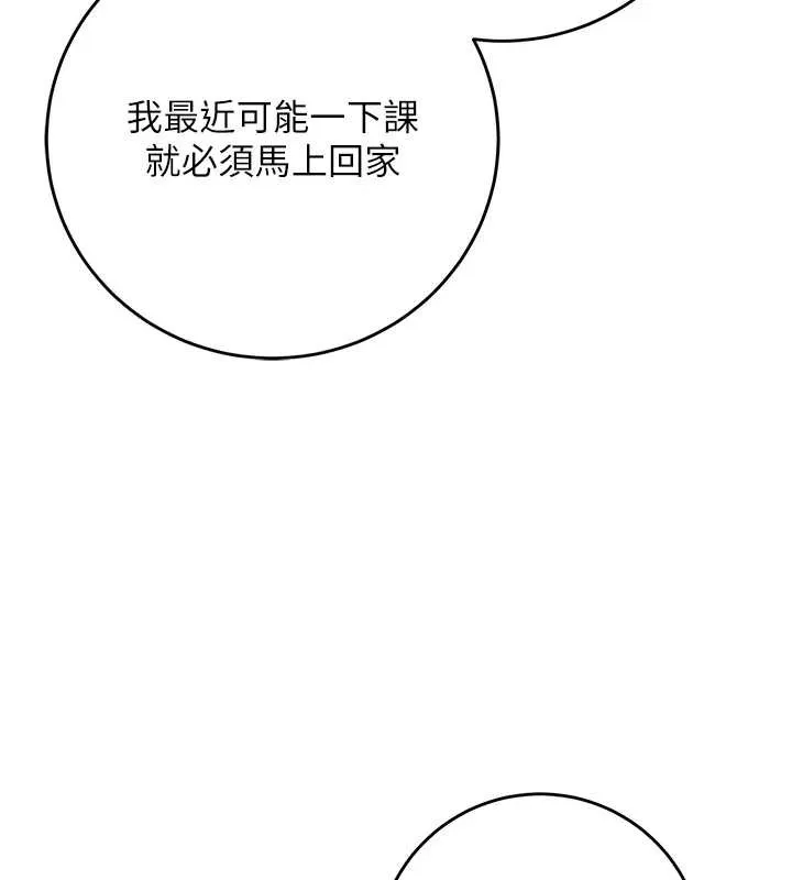 校园成人礼 第8話-視訊電愛好刺激!? 第132页