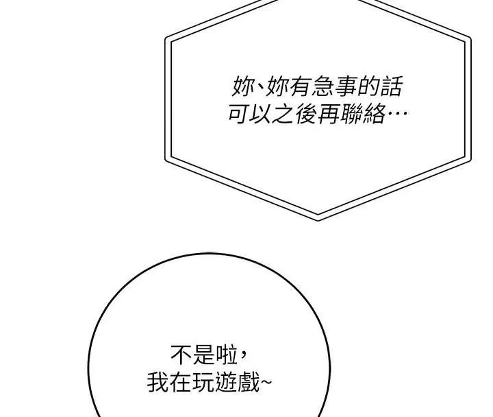 校园成人礼 第8話-視訊電愛好刺激!? 第119页